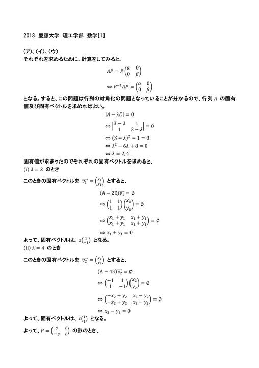 2013年慶應大学理工学部数学第一問: 慶應大学の入試問題解説ページ