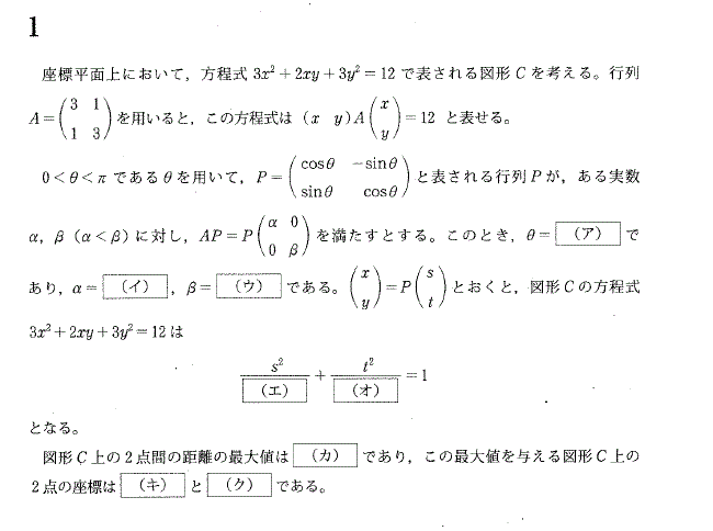 13慶應大学理工学部第一問 問題 慶應大学の入試問題解説ページ